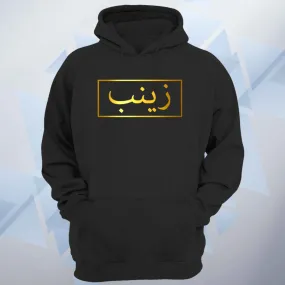 Custom Arabic Box Name Unisex Hoodie